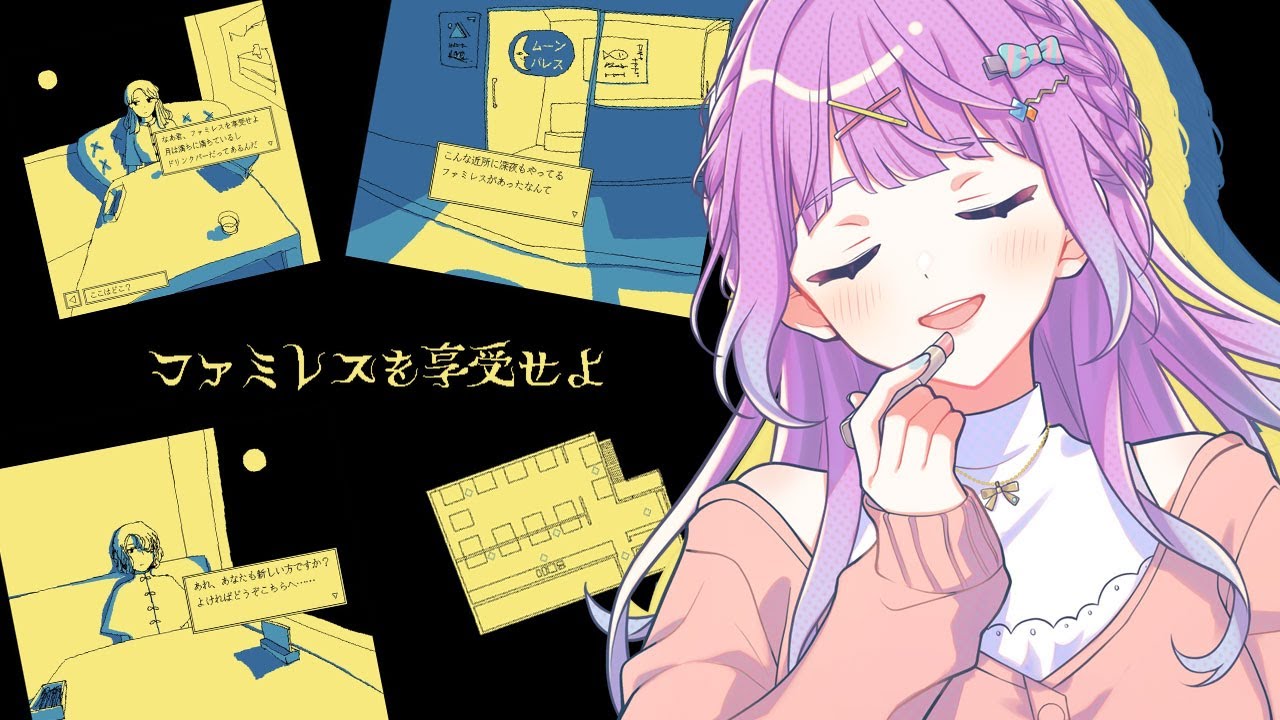 【 #ファミレスを享受せよ  】ムーンパレスへようこそ。【 #vtuber 】