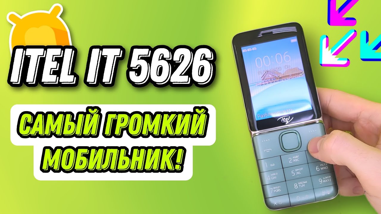 Кнопочный телефон  Itel it 5626 / Один из самых громких современных мобильников 2023!