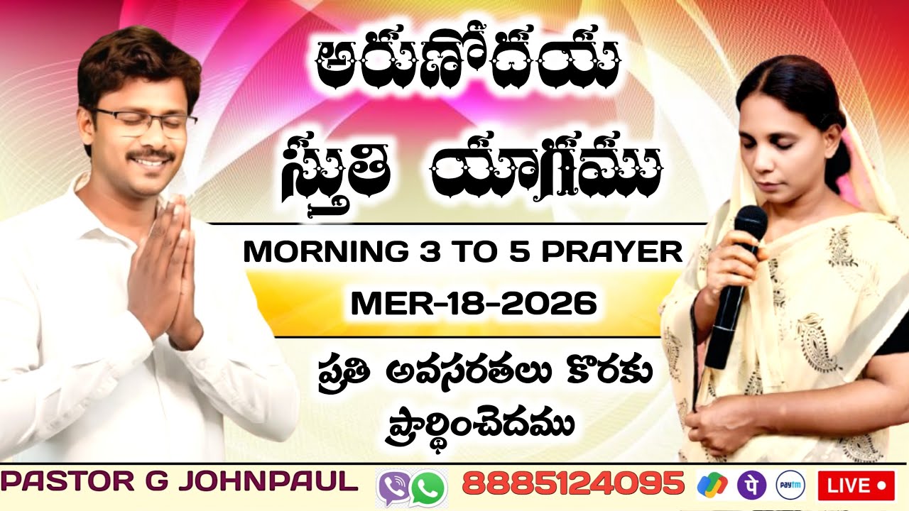 Door of success prayer #LIVE అరుణోదయ స్తుతి యాగము Mar-18-26