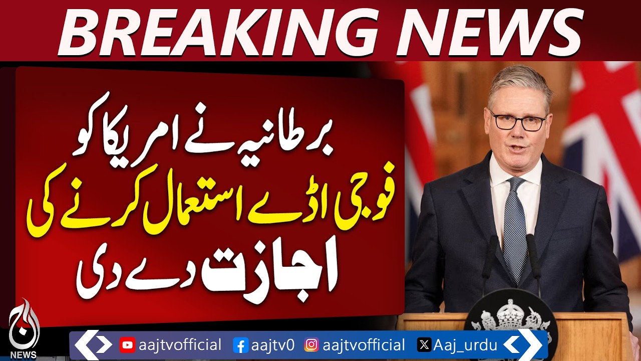 US Israel Iran War | UK Allows US to Use British Military Bases for Regional Defense - Aaj News