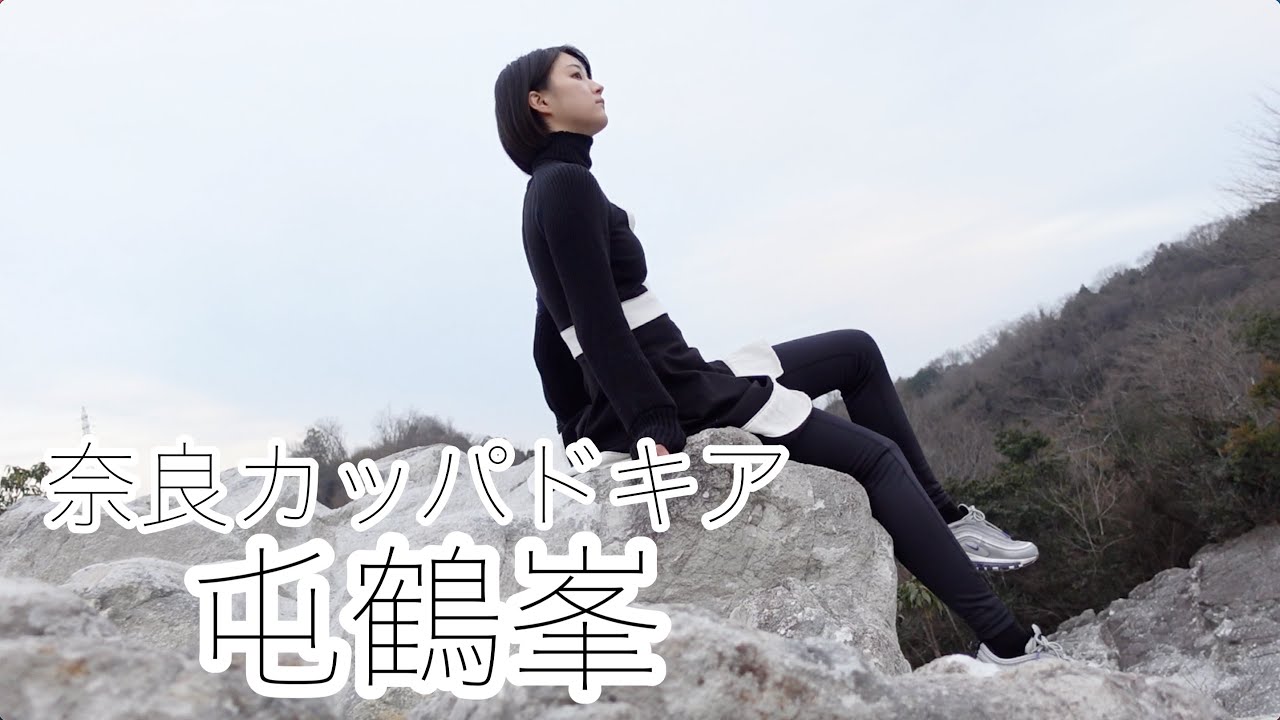 奈良のカッパドキアでピクニックしてきた。