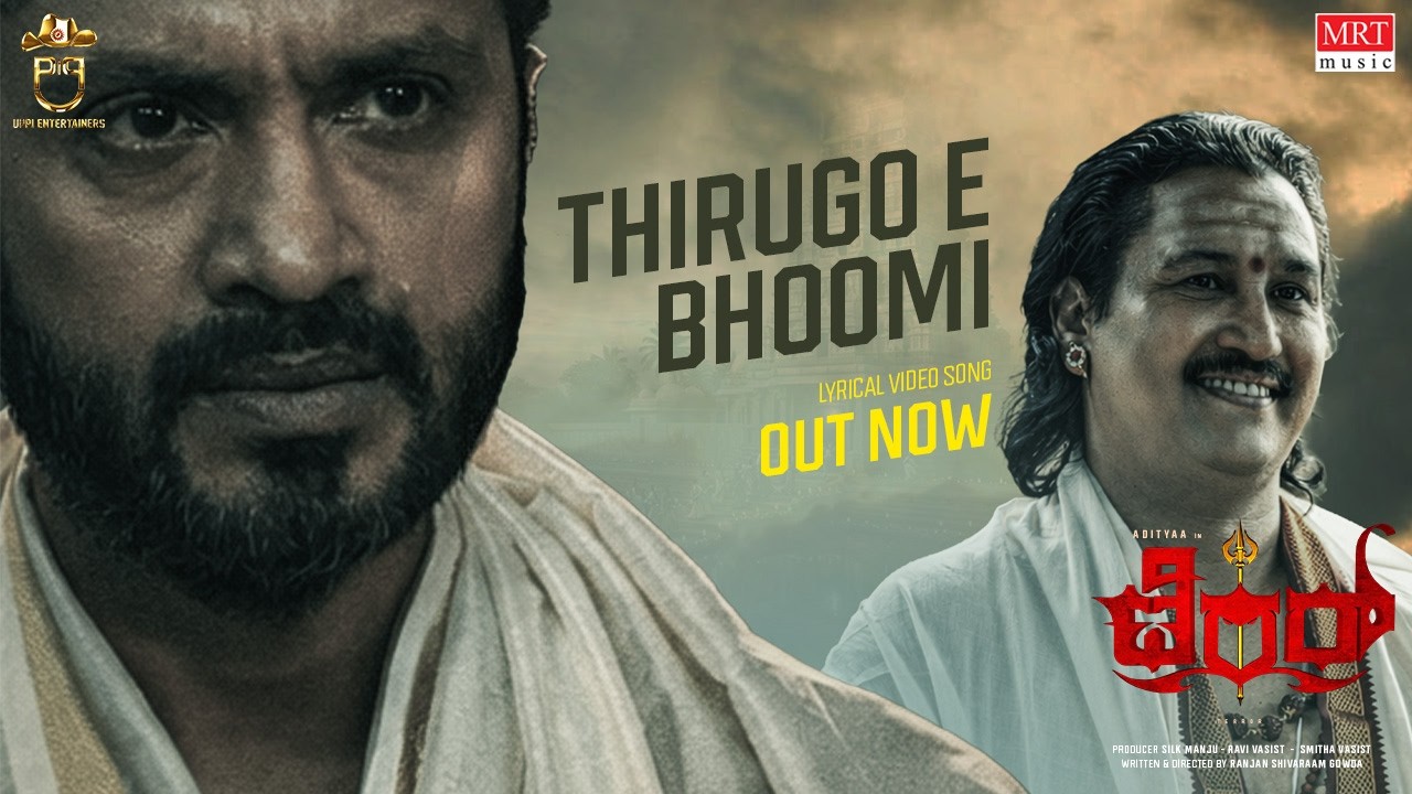 Thirugo E Bhoomi Lyrical | Terror | Adityaa | Ranjan Shivaraam Gowda |Harsha Vardhan Raaj|Silk Manju