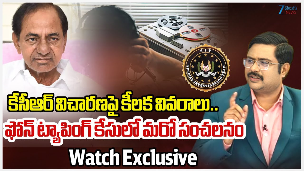 SIT Notices To KCR |Telangana Phone Tapping Case | కేసీఆర్ విచారణపై కీలక వివరాలు.. | ZEE Telugu News