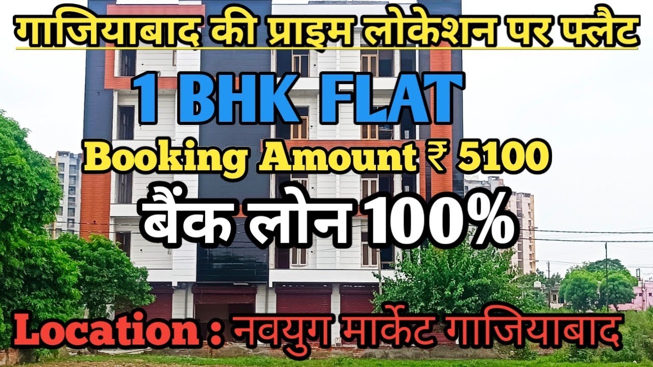 1 BHK FLAT || Ghaziabad || नवयुग मार्केट गाजियाबाद || Only 5100 ₹ [2023]