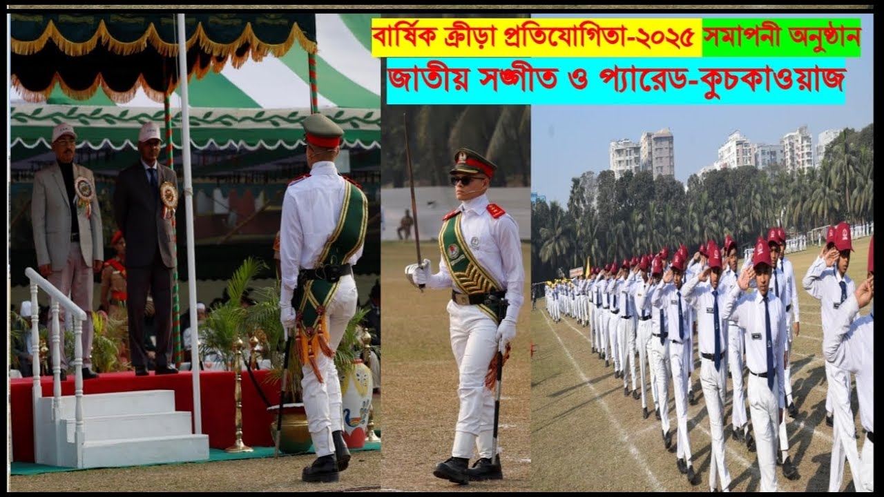 543-DRMC-প্রধান অতিথিকে বরণ, জাতীয় সঙ্গীত এবং প্যারেড II বার্ষিক ক্রীড়া প্রতিযোগিতা-২০২৫ সমাপনী