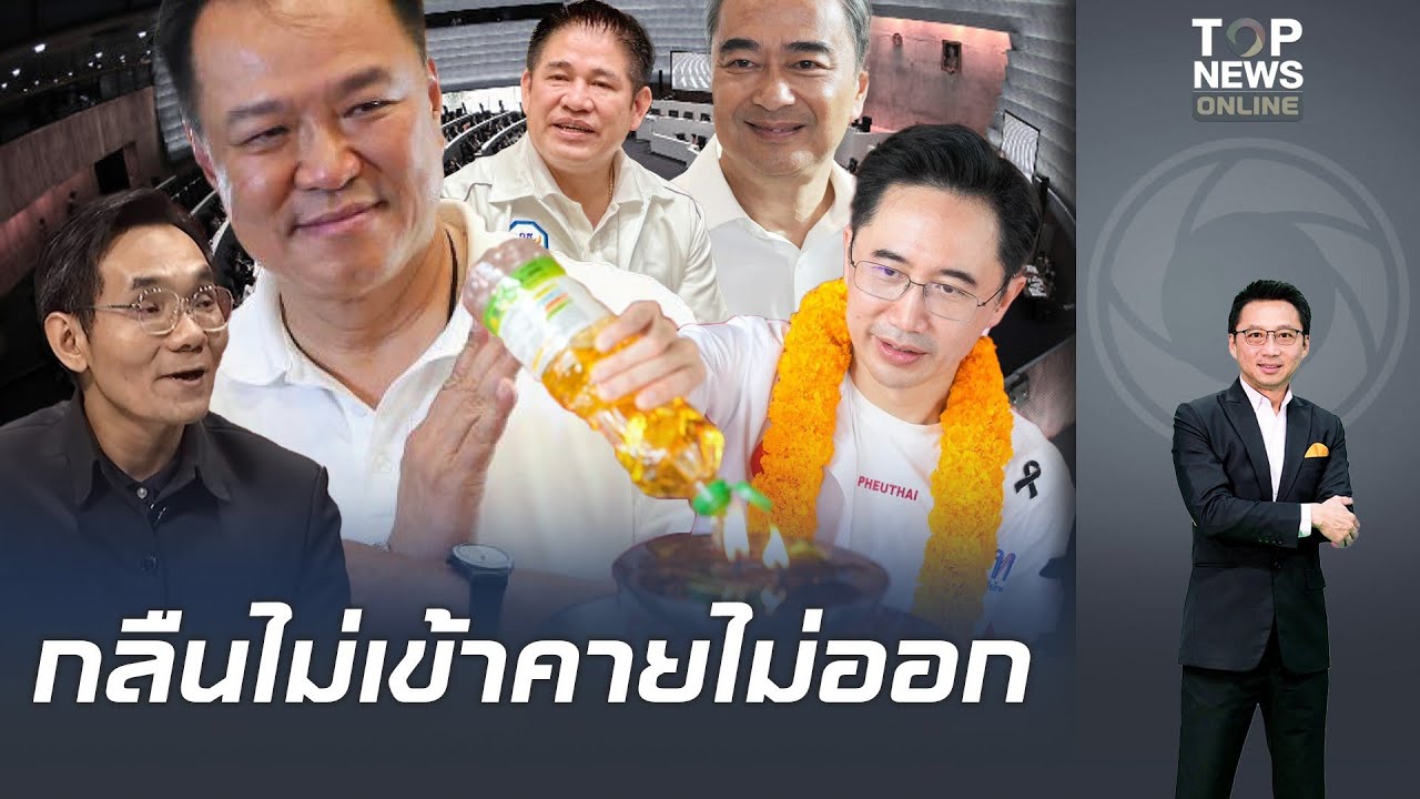 ใครได้-ใครเสีย 