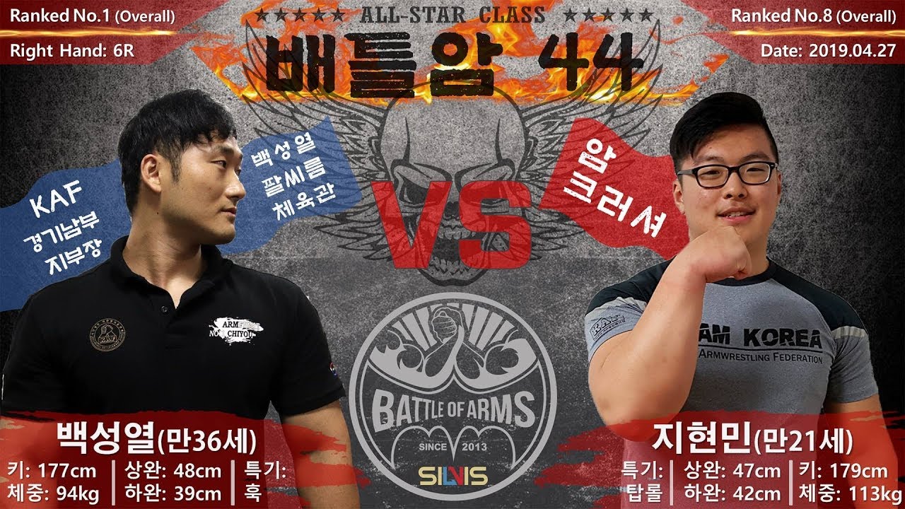 [팔씨름] 배틀암 44-6 백성열 vs 지현민
