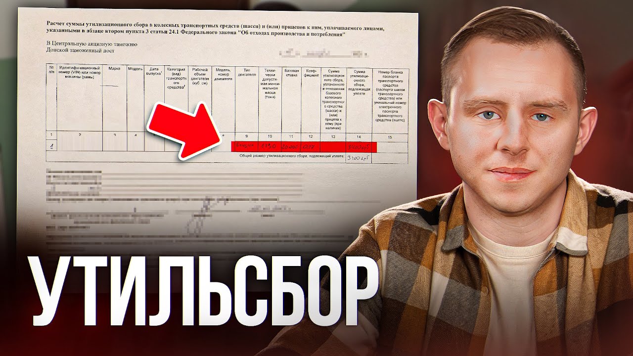 Не знал — плати. Как обычных людей ставят на счётчик за УТИЛЬСБОР