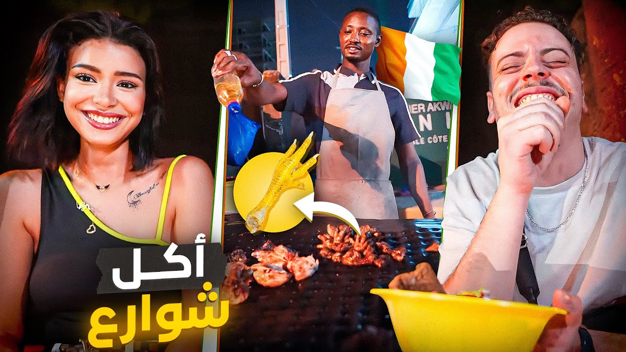 كلينا رجلين ديال دجاج  🐔😂 | دناس في الكان