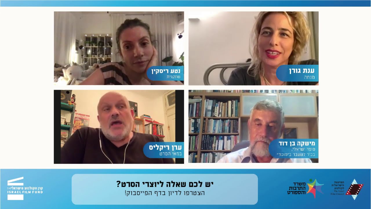 יוצאים לסלון: מסתור | ערן ריקליס, נטע ריסקין, מישקה בן דוד וענת גורן