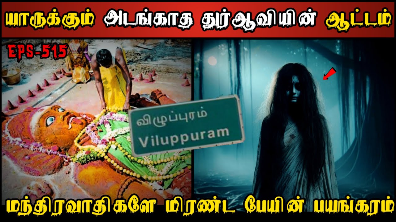 Real Life Ghost Experience in Tamil | காளியே மிரண்ட கொடூர பேயின் பயங்கரம்..😱| Shiva's Investigation