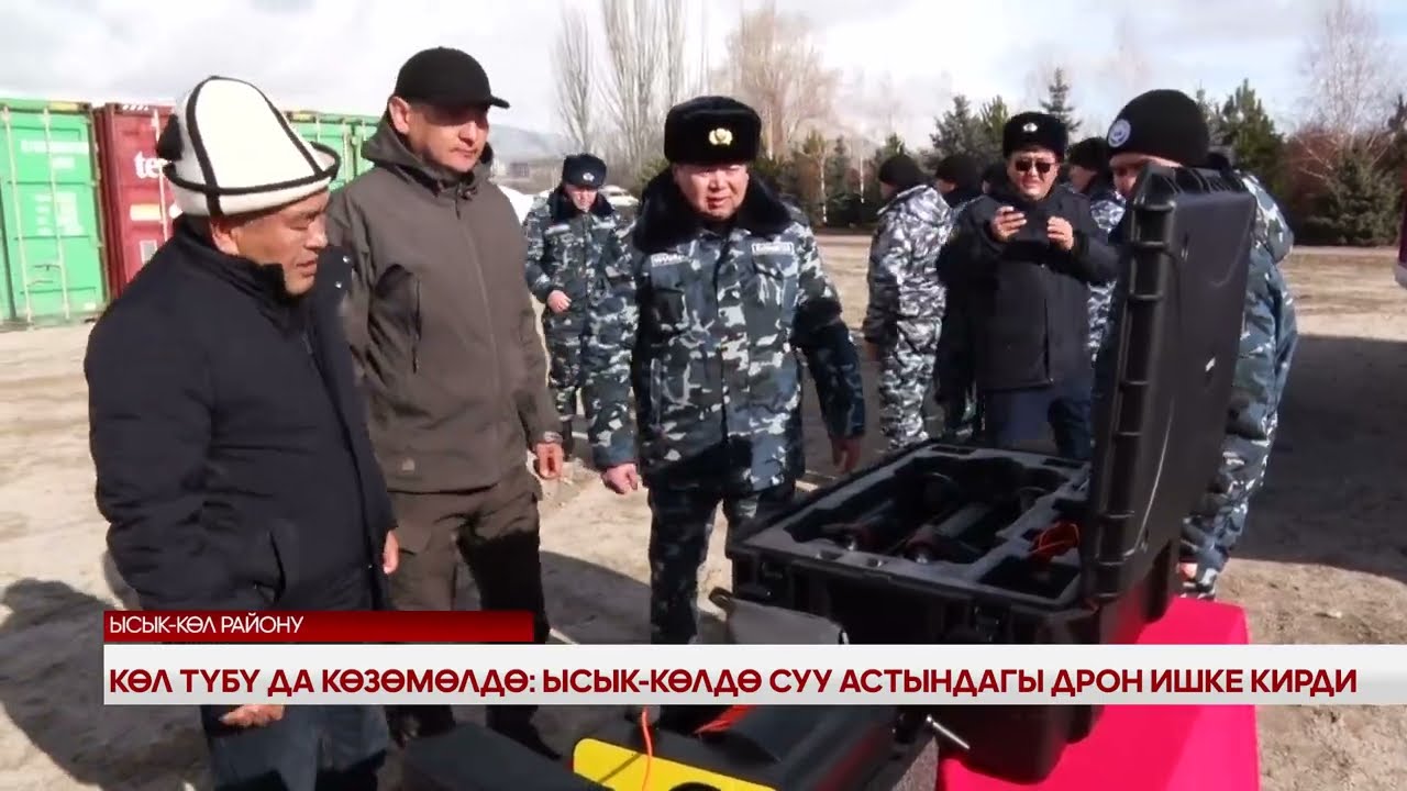 Көл түбү да көзөмөлдө: Ысык-Көлдө суу астындагы дрон ишке кирди