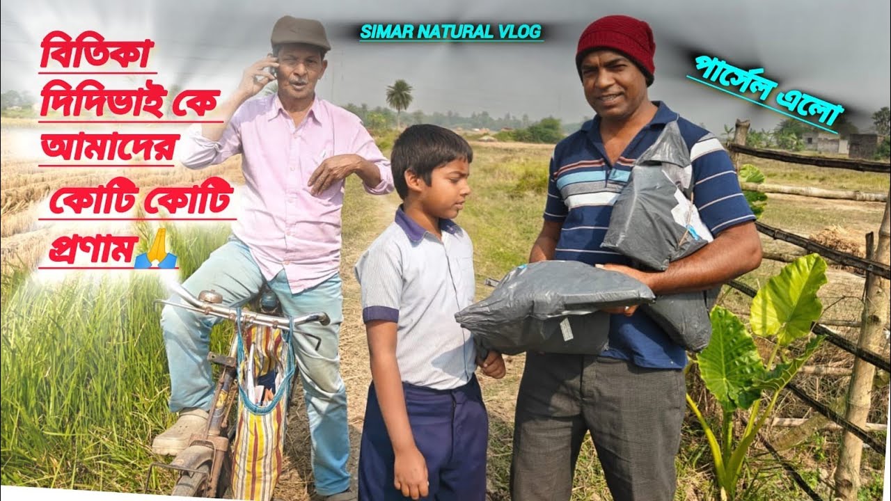 পোস্ট অফিসের মাধ্যমে লন্ডন থেকে পার্সেল এলো ! 