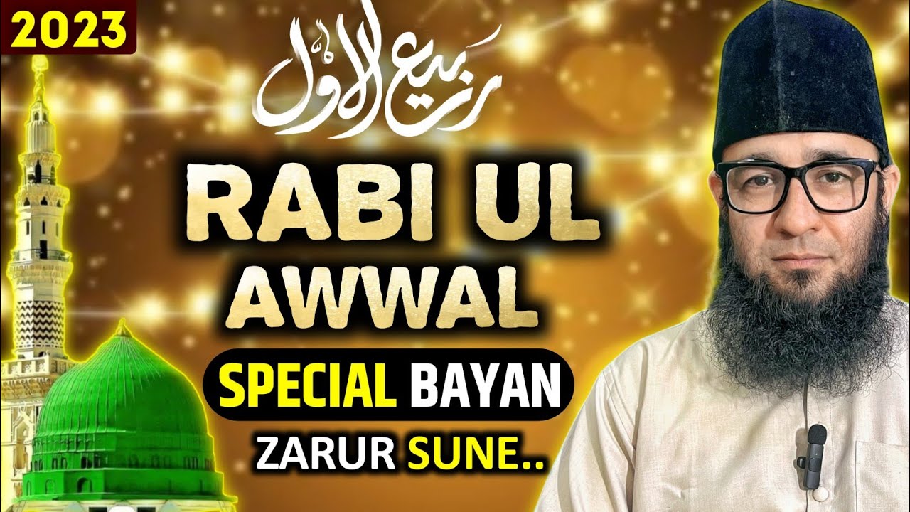 Rabi UL Awwal Special Bayan | Maulana Sayyed Saadi Qasmi