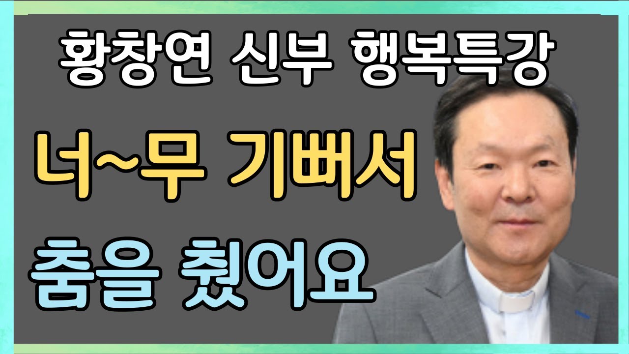 나이들수록 무례해지는 사람들이 자주 하는 실수 3가지 l 귀티나는 노인들의 공통 습관 l 황창연신부님최근강의 l 황창연신부님행복특강 l 인생 조언 l 오디오북 l 나눔철학