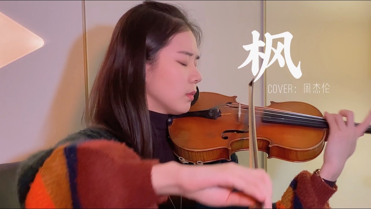周杰伦 Jay Chou - 枫 - 小提琴版 Cover by Abby_violin