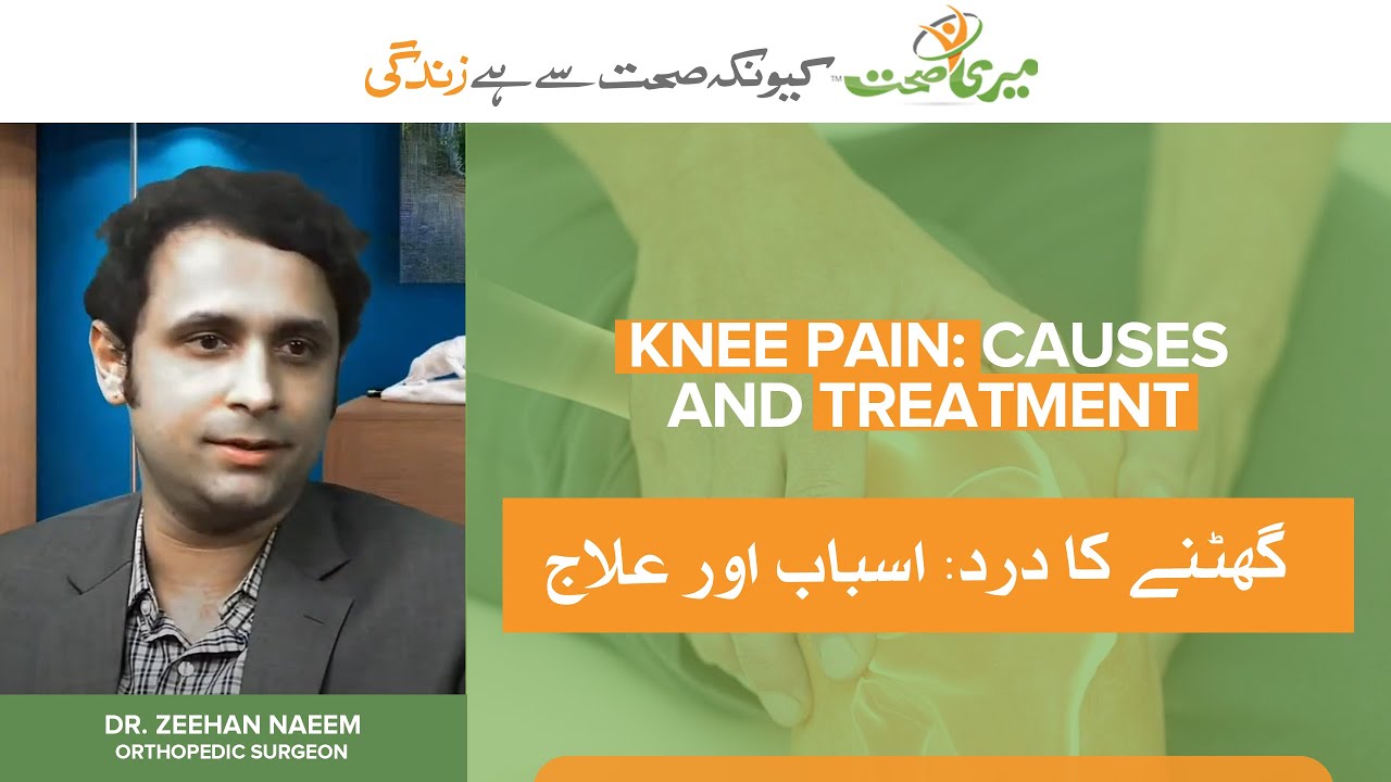 Knee Pain: Causes and Treatment l Dr. Zeehan Naeem l Meri Sehat