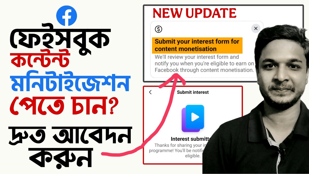 Submit your interest form for content monetisation-Facebook Content Monetisation Update form submit