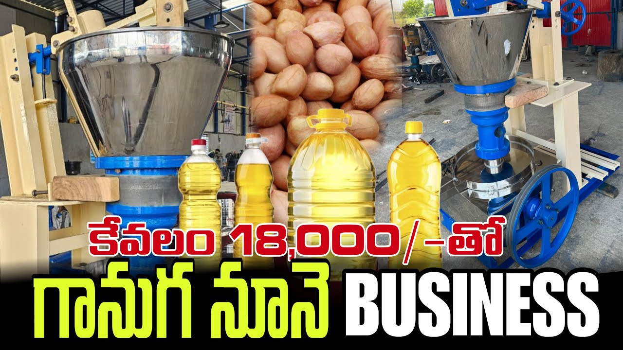 కేవలం 18,000/-తో గానుగ నూనె Business | Oil Making Machine | SLN Machines | Sandeep Goud Explorer 