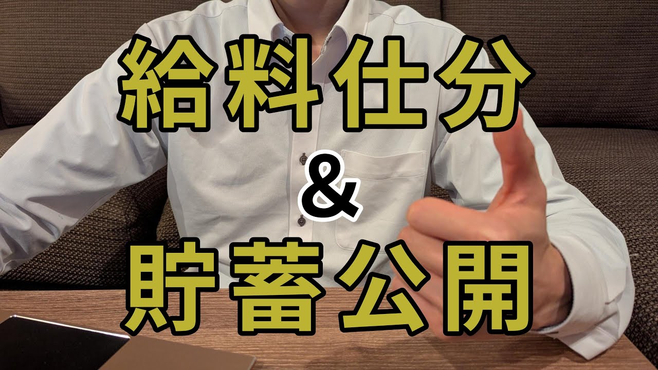 【給料仕分け×貯蓄公開】札幌 IT 派遣社員の生活費と貯金を見てみよう
