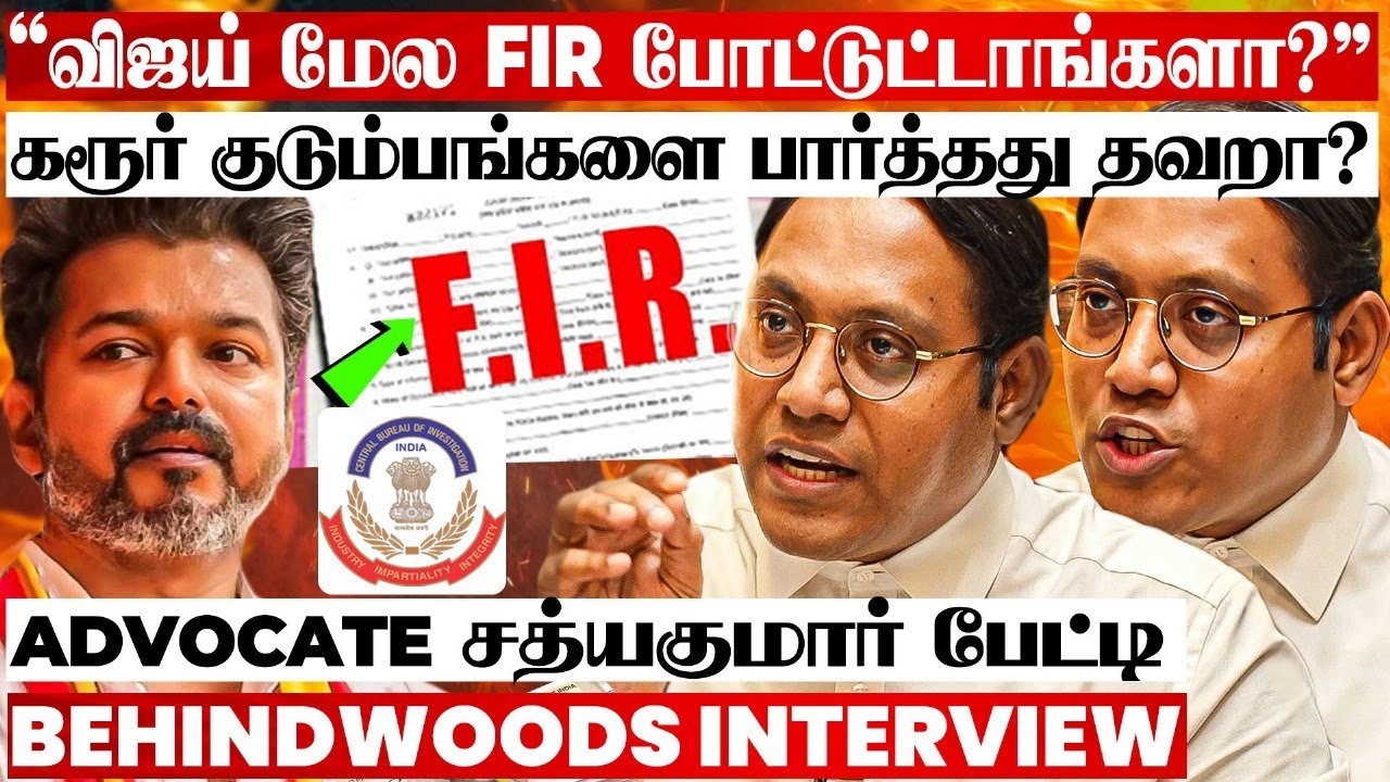 CBI Case நடக்கும்போது.. கரூர் குடும்பங்களை விஜய் சந்தித்தது சரியா? Advocate சத்யகுமார் பேட்டி