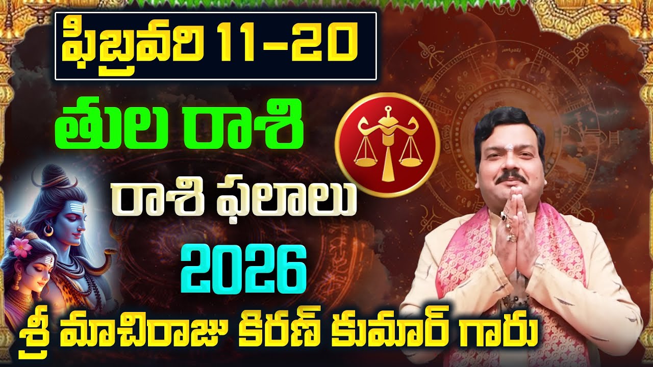 Tula Rashi Phalalu February 2026 | తుల రాశి ఫలాలు 2026 |  February Month Horoscope 2026 | Monthly