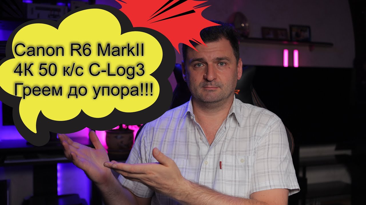 Canon R6 M2 4K 50к с C Log. Греем до упора!