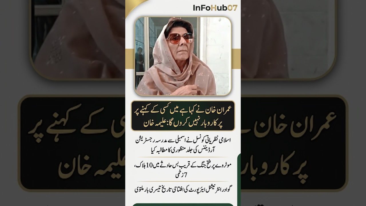 Aleema Khan Media Talk: 