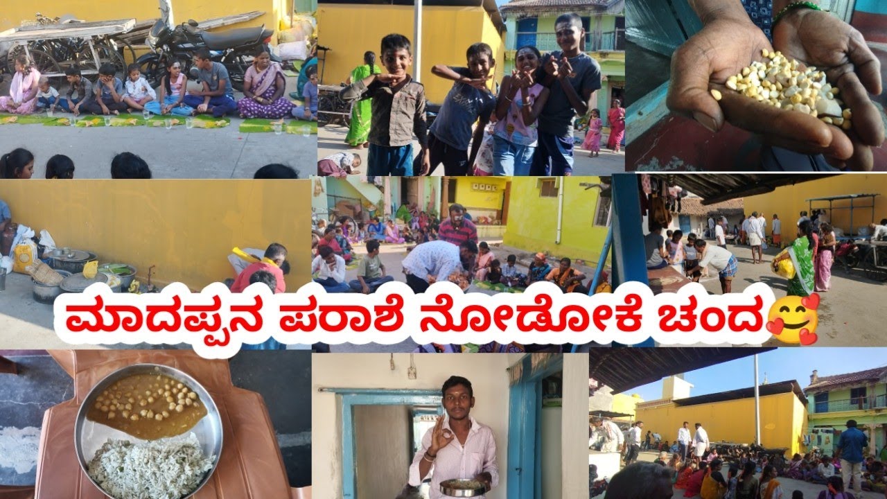 ಮಾದಪ್ಪನ ಪರಾಶೆ ನೋಡೋಕೆ ಚಂದ🥰|ಉಘೇ ಮಾದಪ್ಪ🙏|@ramyashetty8220 