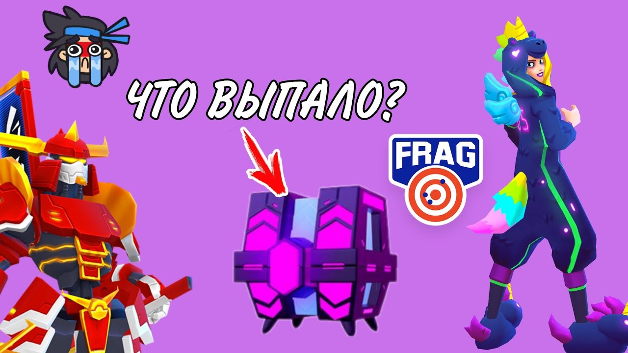 Открыл Радужный Сундук FRAG Pro Shooter ФРАГ Про шутер