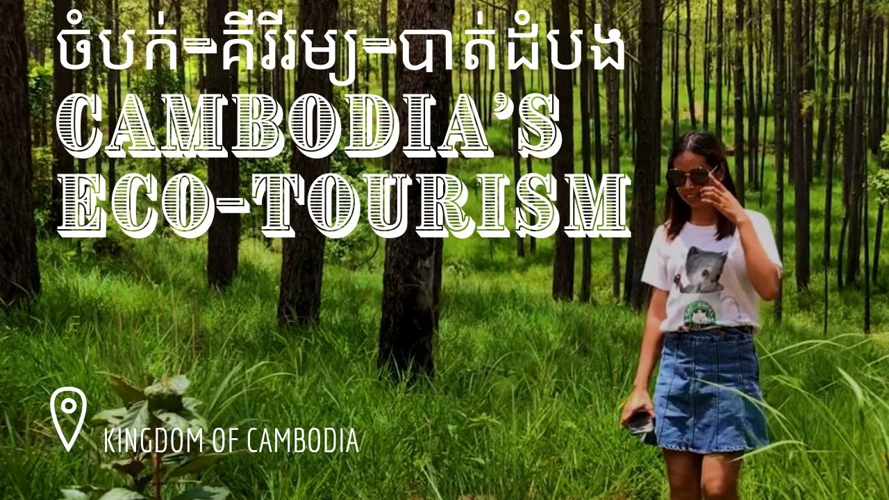 ចំបក់ ឧទ្យានជាតិ​គីរីរម្យ បាត់ដំបង - Chambok Kirirom Battambang - South of Cambodia Trip Day 5