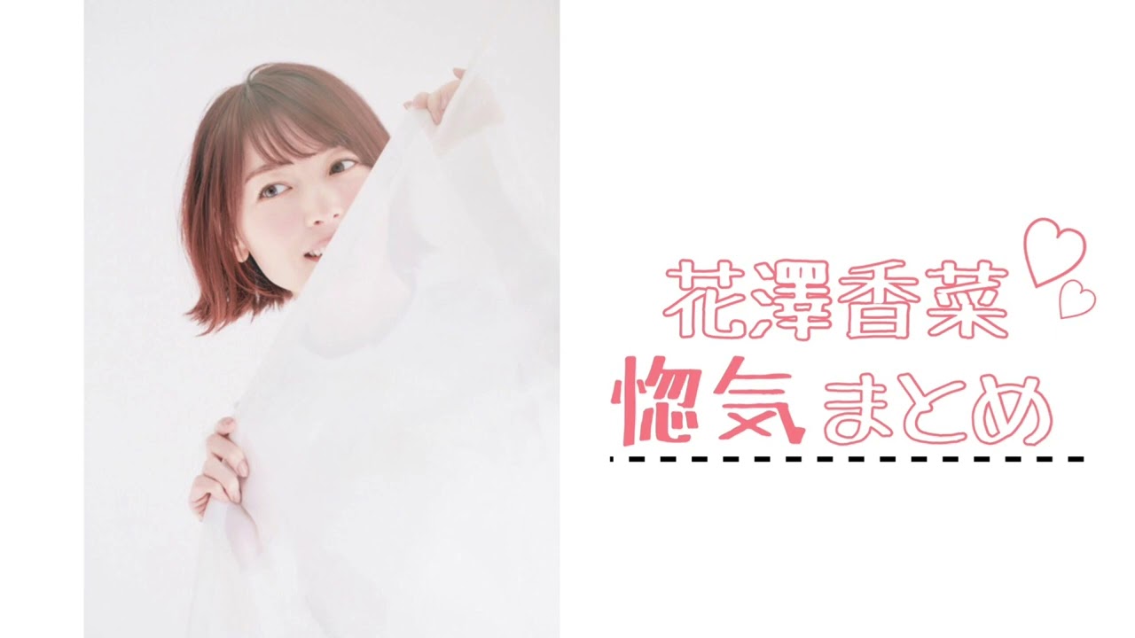 【花澤香菜】2人で京都旅行 など【小野賢章】