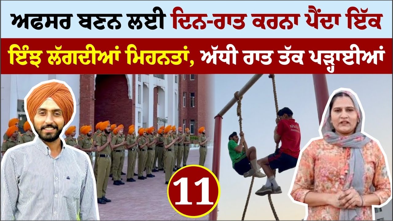 ਅਫਸਰ ਬਣਨ ਲਈ ਦਿਨ-ਰਾਤ ਕਰਨਾ ਪੈਂਦਾ ਇੱਕ | Nishan E Sikhi Khadur Sahib | Amrik Manpreet | Walk With Turna