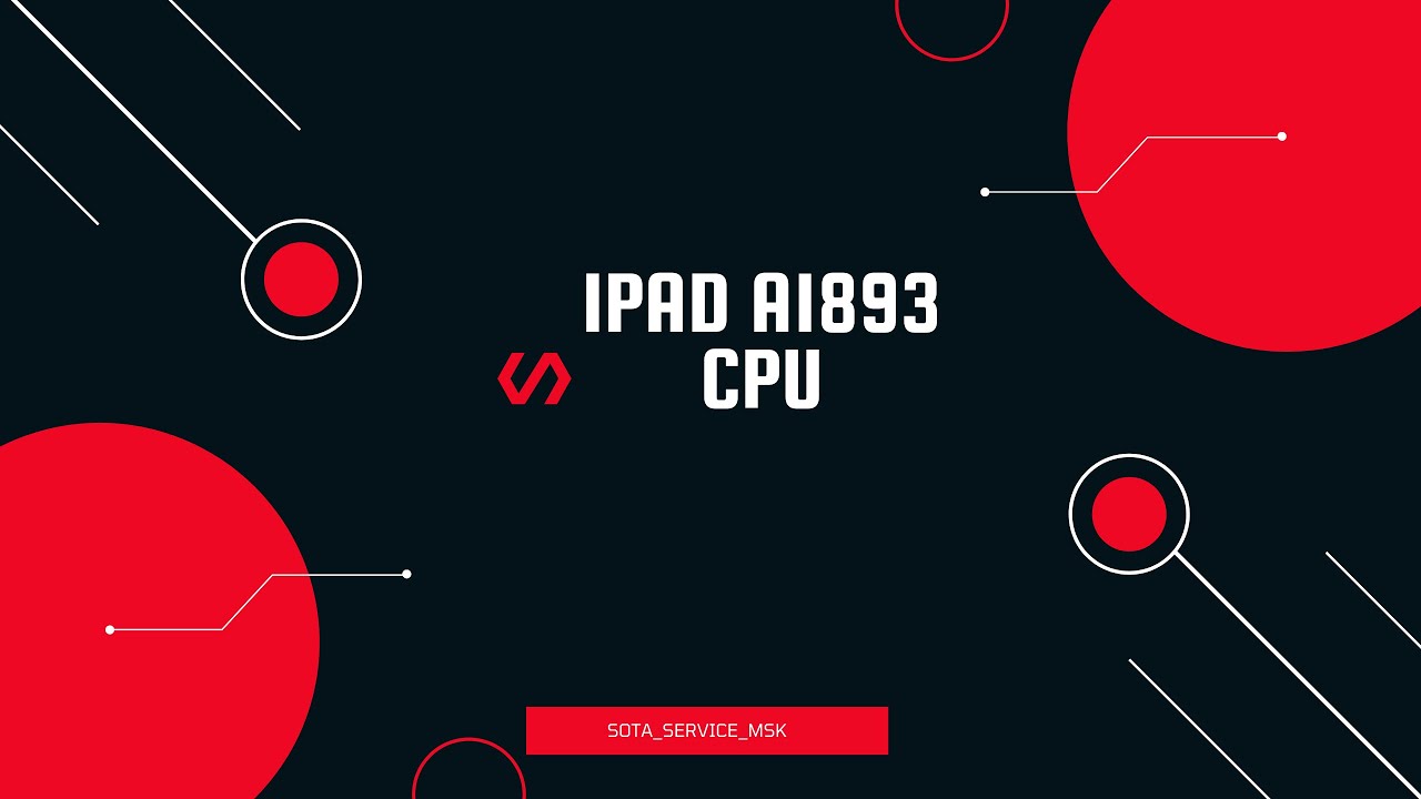 ipad A 1893 не включается/ CPU