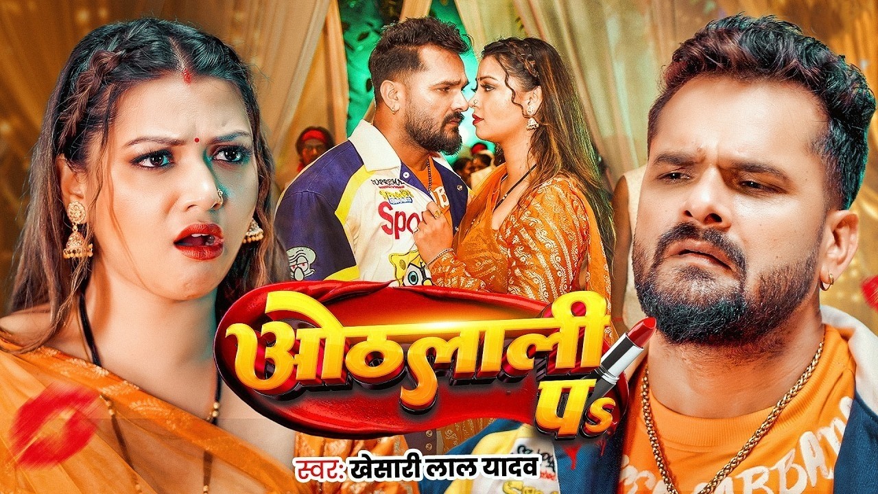 #Video | ओठलाली पs | #Khesari Lal Yadav | Raksha Gupta | Othlali Pa | #Bhojpuri Song 2026