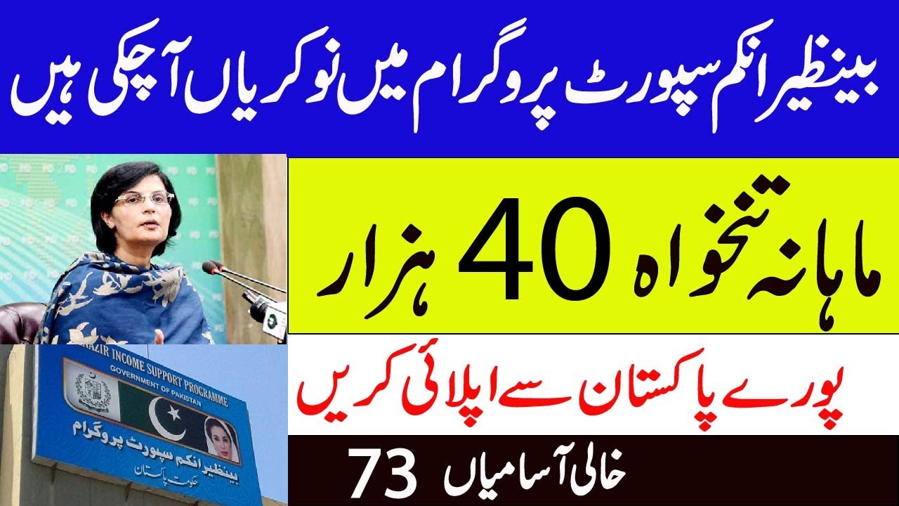Benazir Income Support Programme Jobs 2021 Apply Online | BISP Jobs 2021