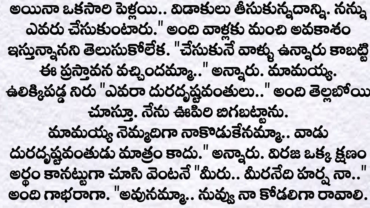 విడాకులు తీసుకున్న అమ్మాయి full story| ప్రతి ఒక్కరు తప్పక వినవలసిన కథ |Heart touching stories|Quotes