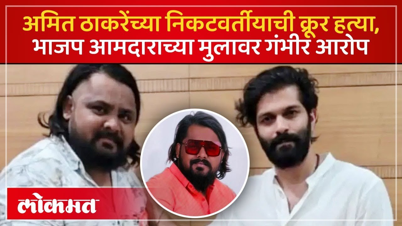 Solapur : ‘बिनविरोध’ साठी झालेल्या वादातून मनसे विद्यार्थी शहराध्यक्षाचा भरदिवसा खून |  AC3