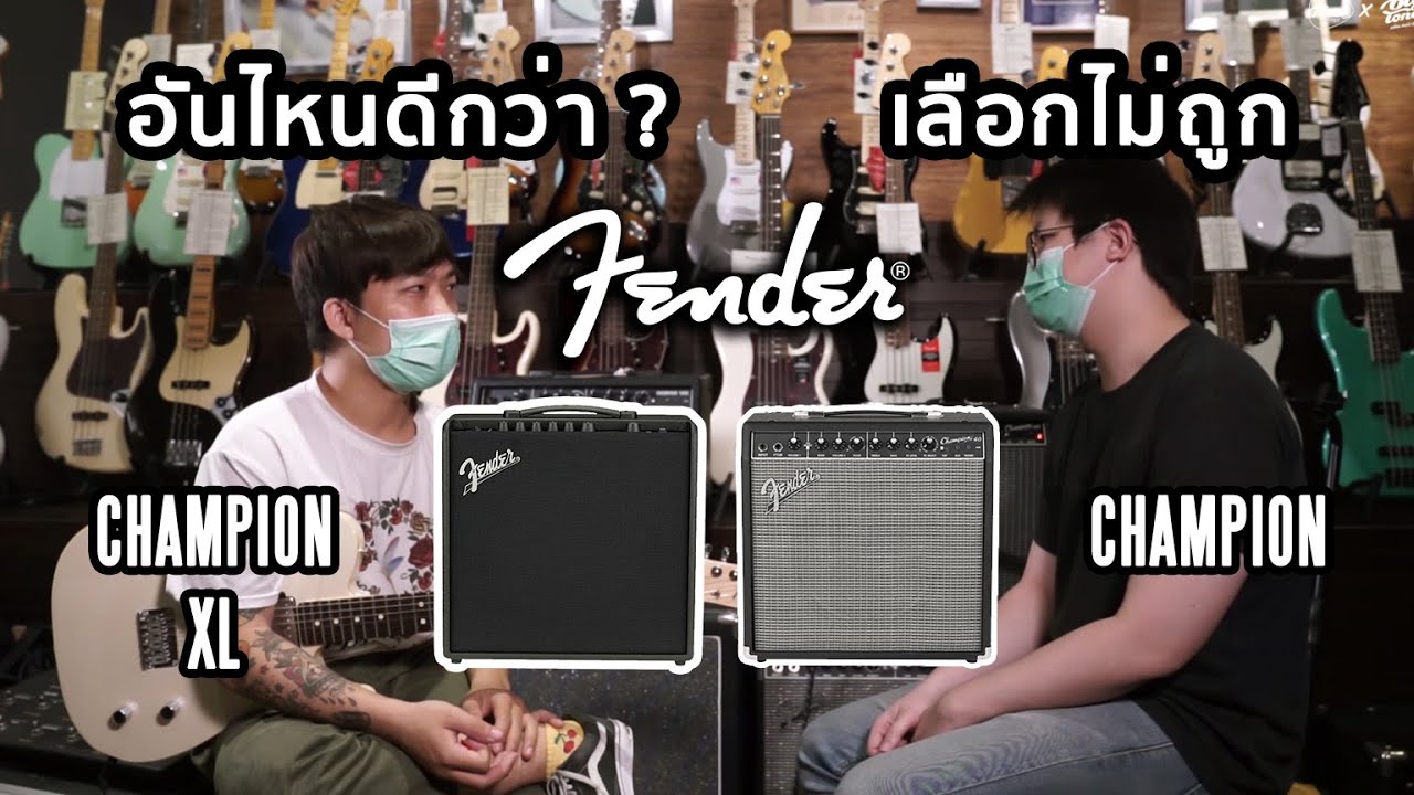 แทบไม่ได้เห็นตัวจริง ขายไวมากกก !! | แอมป์กีต้าร์ Fender Champion,Champion XL | Music Concept