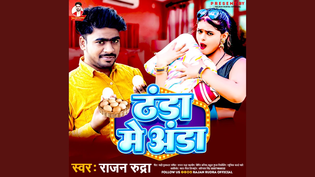 Thanda Me Anda