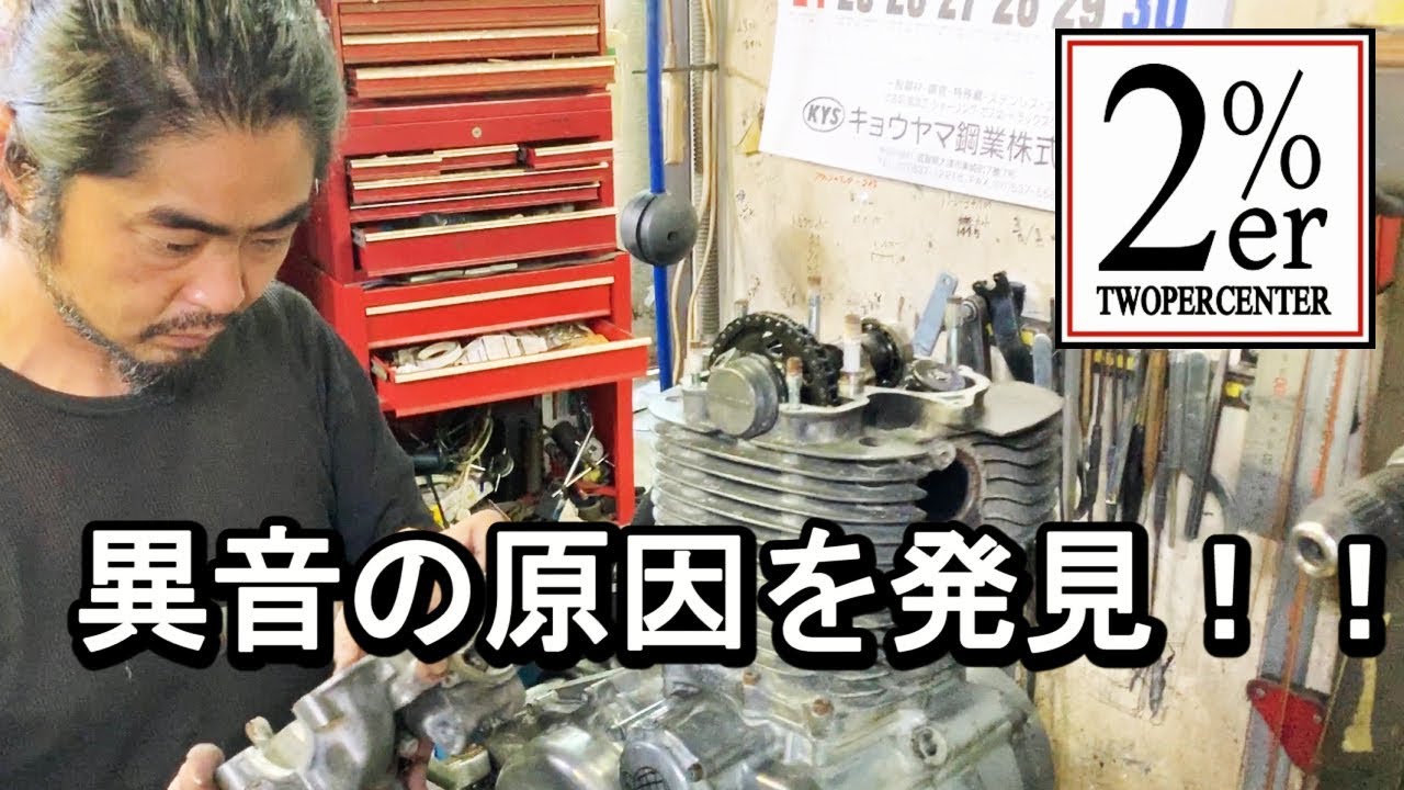 SR400エンジンのオーバーホール腰上偏　異音修理O/H  2%ER  sr500 engine