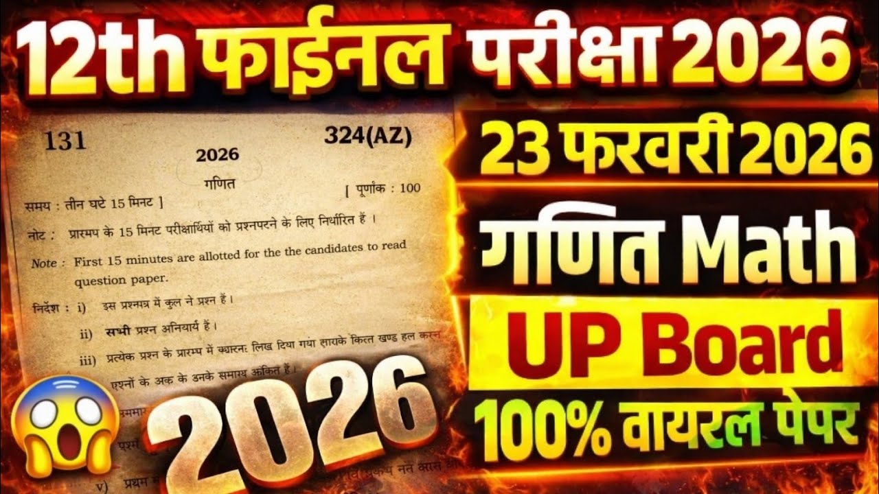 UP Board 12th Math Final Exam 2026 SET-1 Viral Question Paper | 23 February Most Important Questions