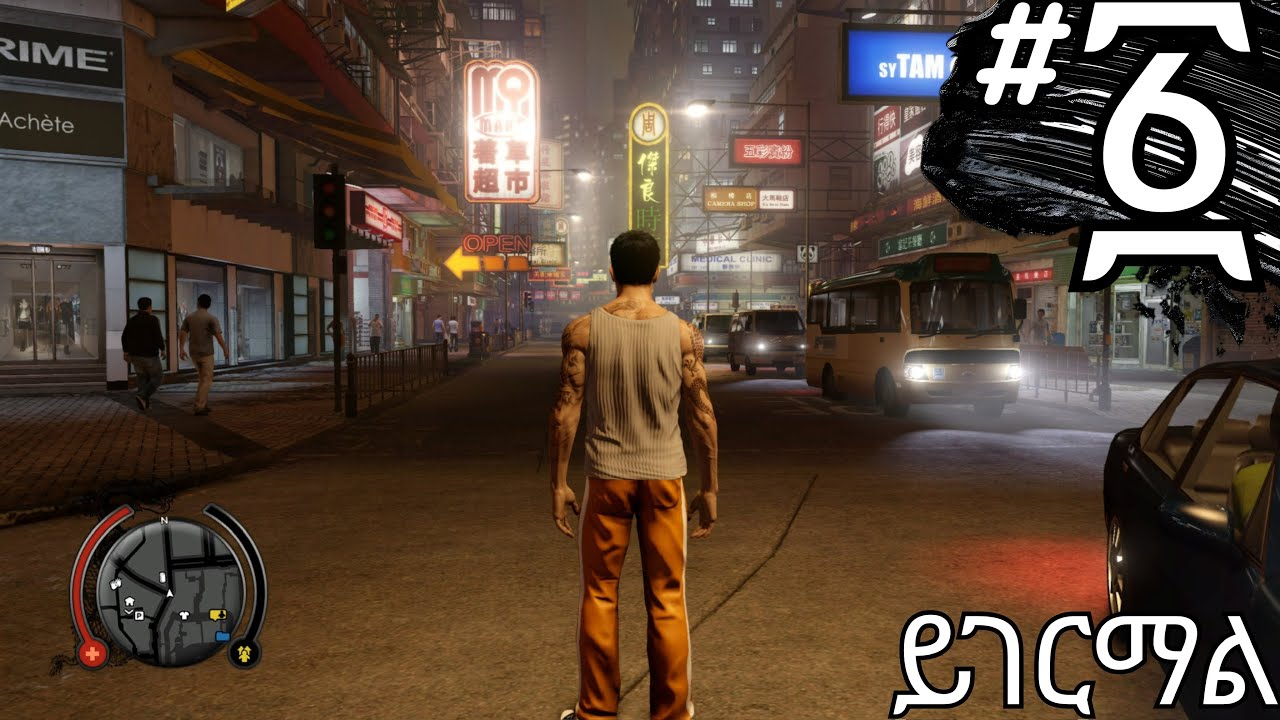 Sleeping Dogs: ከ14 ዓመታት በኋላ ::