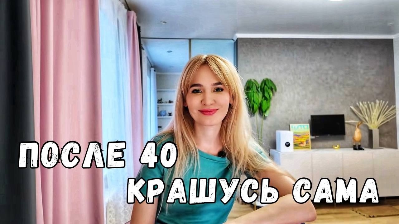 Почему я не доверяю парикмахерам и крашу волосы дома