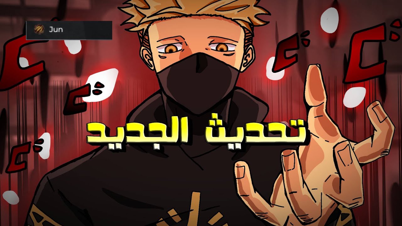 التحديث الجديد شخصية جين 🔥🔥 || [JUN] Legends Battlegrounds
