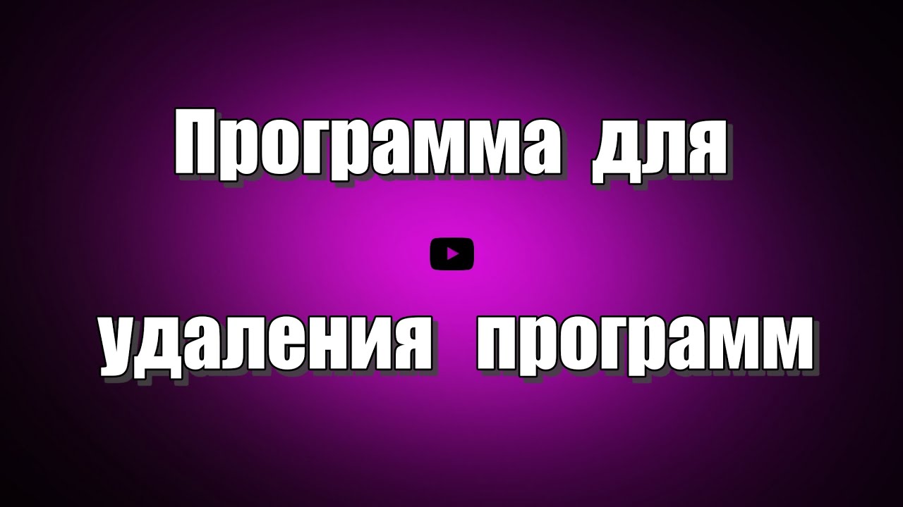 Программа для удаления программ HiBit Uninstaller
