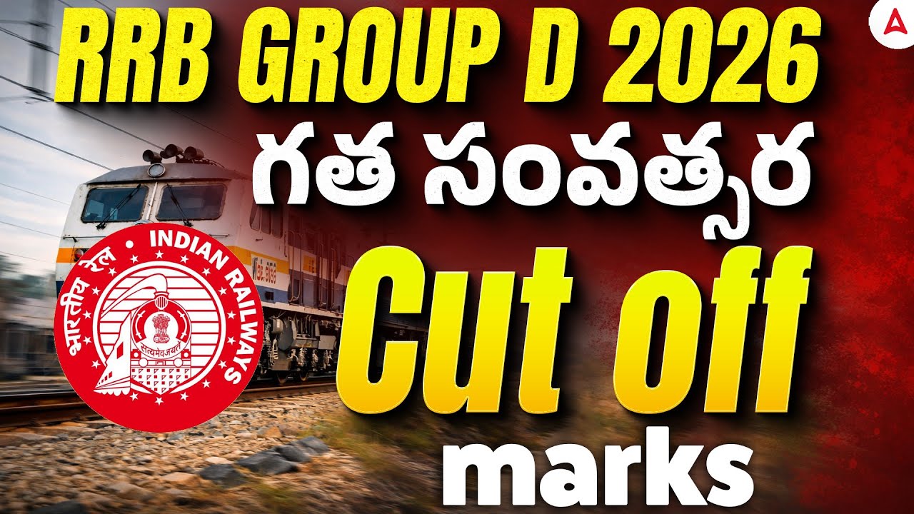RRB Group D Previous Year Cut Off Zone Wise Telugu | RRB Group D 2026 Vacancy in Telugu