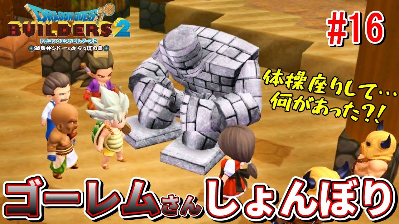 【ブロックで建築】新しい島へ出発！金銀財宝があった島『ドラゴンクエストビルダーズ２』#16