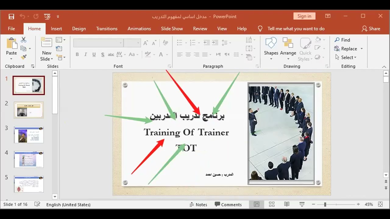 دورة تدريب المدربين TOT المحاضرة الاولى
