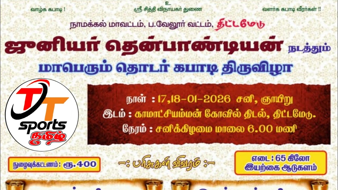 QF - Venus Nanjai vs Valayapatty - Namakkal Dt. Thittamedu Kabaddi Match 2026